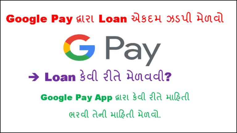 How To Get Google Pay Loan ? | GPay Loan App