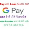 How To Get Google Pay Loan ? | GPay Loan App