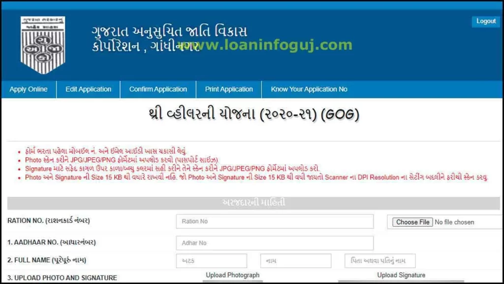 Online Apply gscdconline | Three Wheeler Loan Apply Online | gscdc new registration | gujarat anusuchit jati vikas corporation form