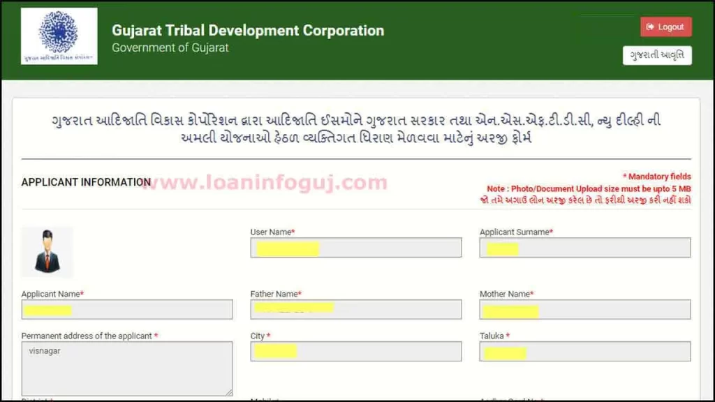 apply for tractor loan online | લોન યોજના 2022 | લોન લેવા માટે | Adijati Nigam Gandhinagar | Tribal Development Department Gujarat
