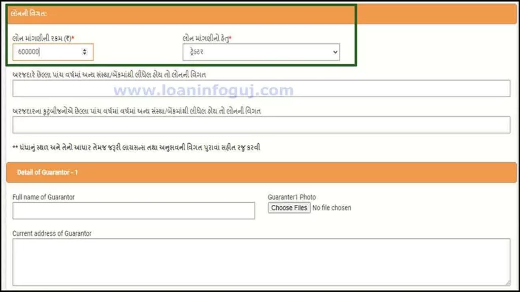 apply for tractor loan online | લોન યોજના 2022 | apply for tractor loan online |mahila loan yojana gujarat | nigam loan yojana gujarat | 
