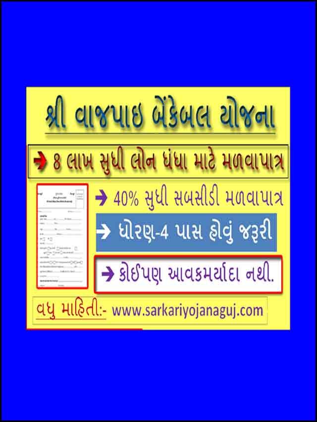 Shri Vajpayee Bankable Yojana Apply Online