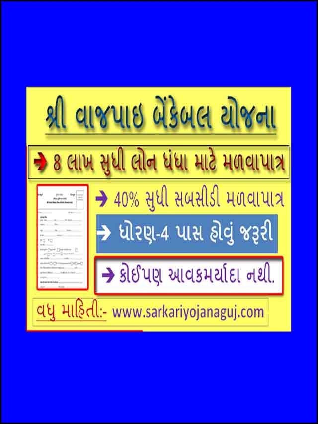 Shri Vajpayee Bankable Yojana | 8 Lakh Loan