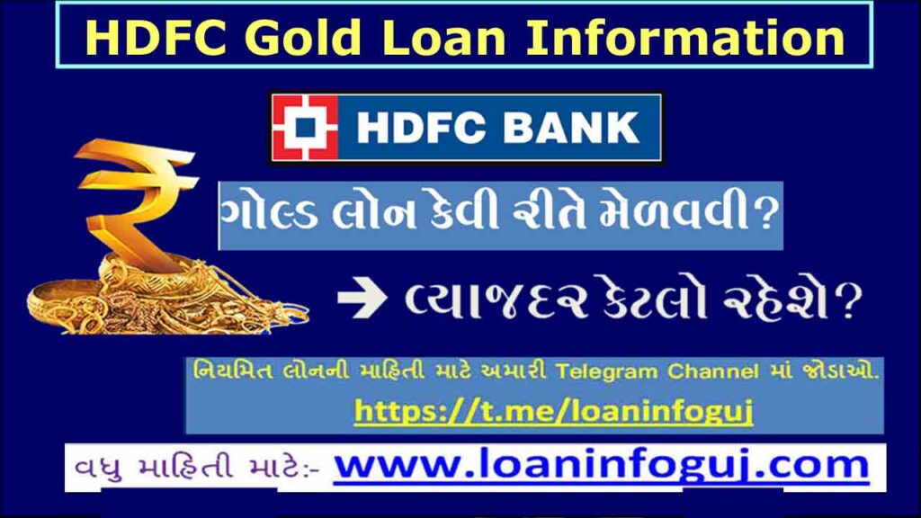 HDFC Bank Gold Loan Information
