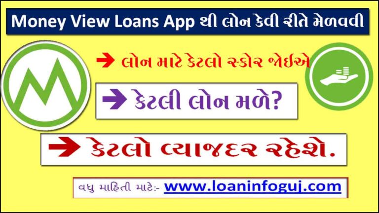 Money View Loans App Review In Gujarati |Money View Personal Loan