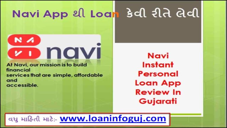 Navi Loan App Review in Gujarati |Navi App થી લોન કેવી રીતે મેળવવી