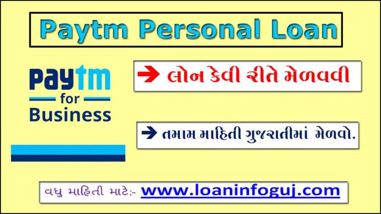 Paytm Loan App Review In Gujarati | Paytm Loan App