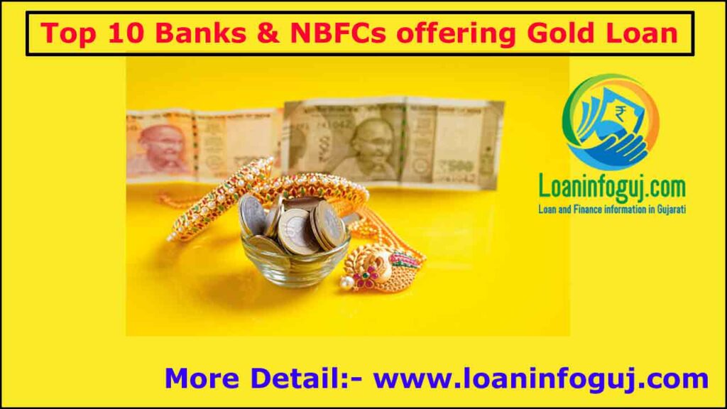 Gold Loan | Top 10 Banks/NBFCs offering Gold Loan in india | Gold Loan 