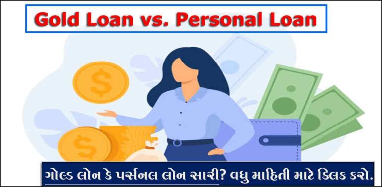 Gold Loan vs. Personal Loan: Which Is Better