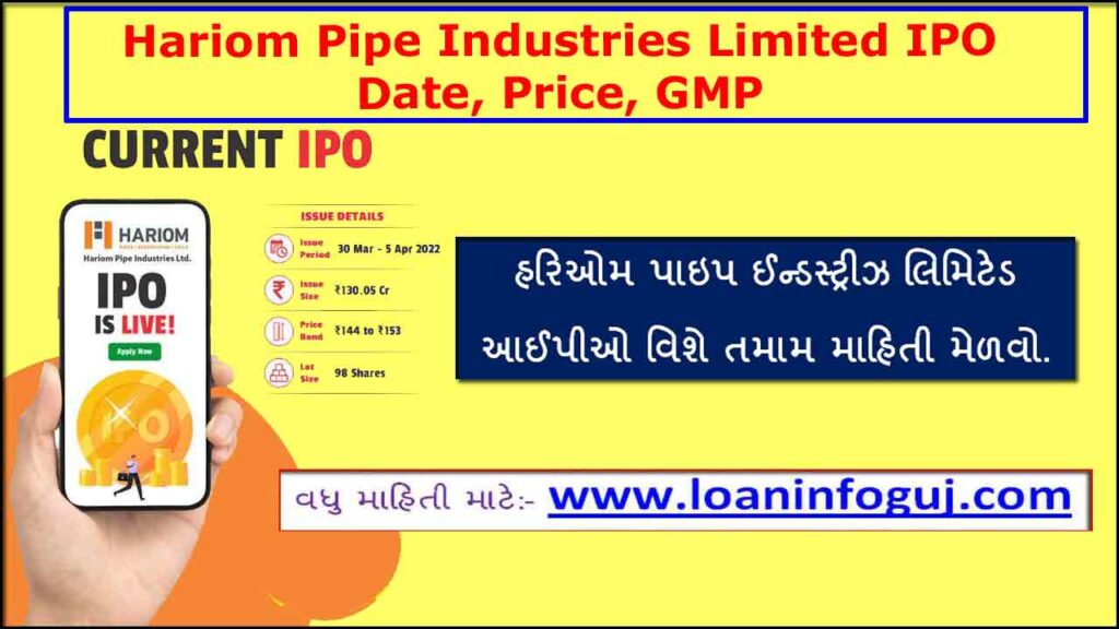 Hariom Pipe Industries Limited IPO Date, Price, GMP| હરિ ઓમ આઈપીઓ