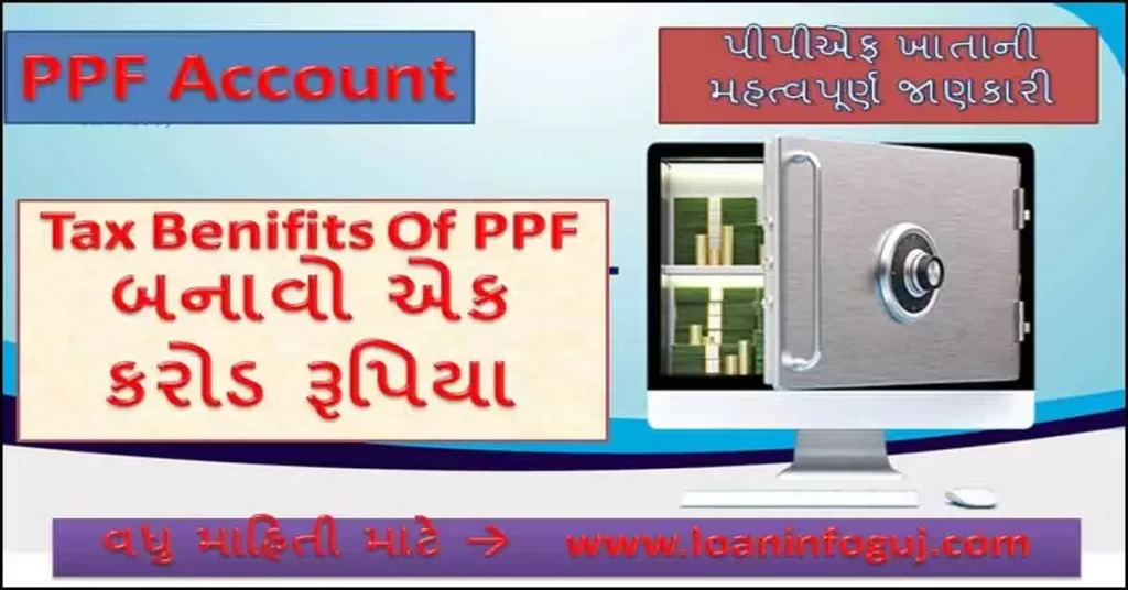 PPF Latest Interest Rate | PPF Latest Interest Rate in Gujarati | ppf calculator | ppf account online | ppf interest | ppf account login | sbi ppf | ppf calculator sbi | post office ppf calculator