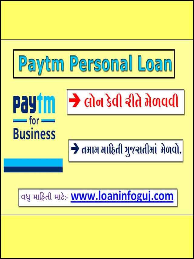 Paytm Loan App Review in Gujarati