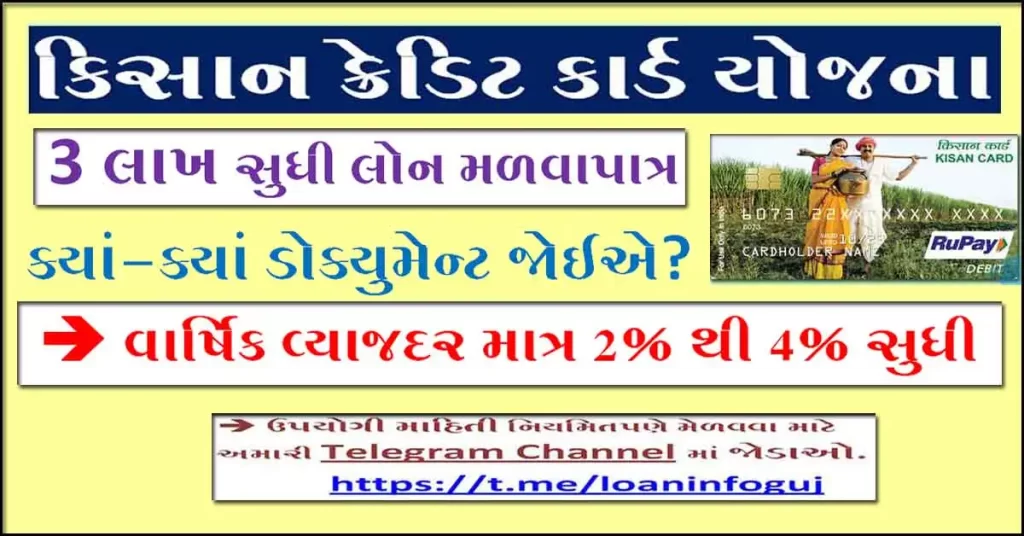 Kisan Credit Card Yojana Online | How to Apply Online Kisan Credit Card |Kisan Credit Card Online in Gujarat | કિસાન ક્રેડિટ કાર્ડ 2022