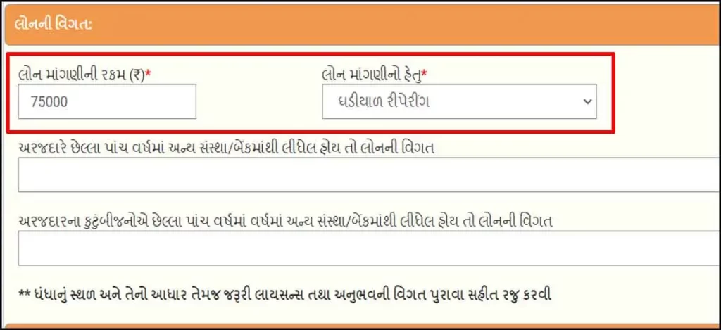 Swarojgar Loan Yojana Gujarat | Watch Repairing Yojana Form PDF | Finance Information in Gujarati 