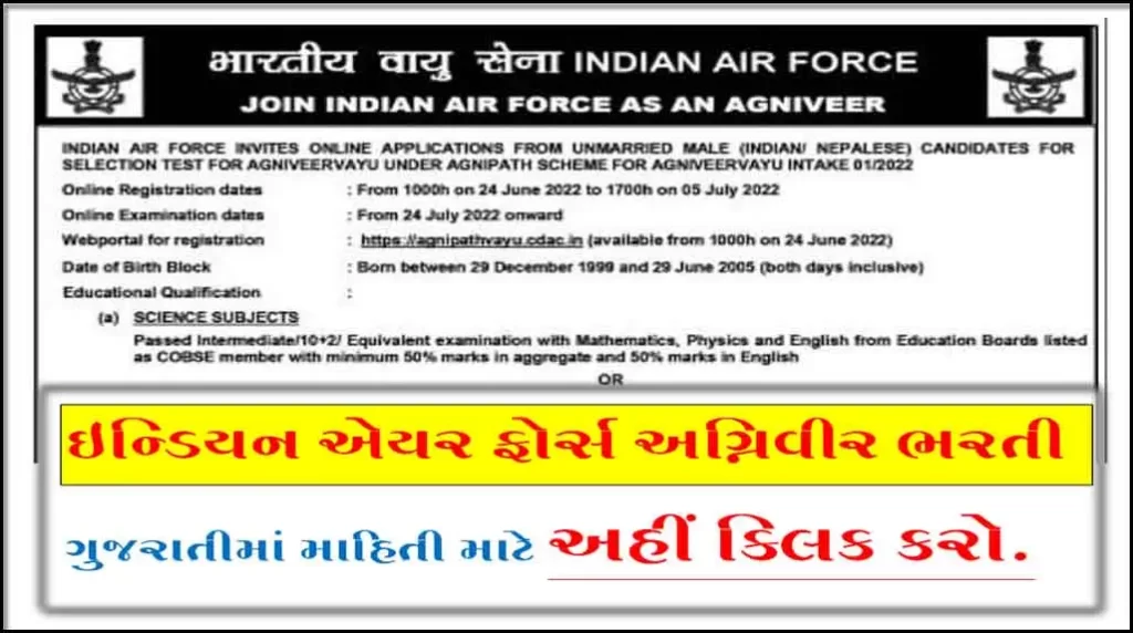 ઈંડિયન એયર્સ ફોર્સ અગ્નિવીર સીધી ભરતી | Indian Air Force Agniveer Recruitment 2022 
