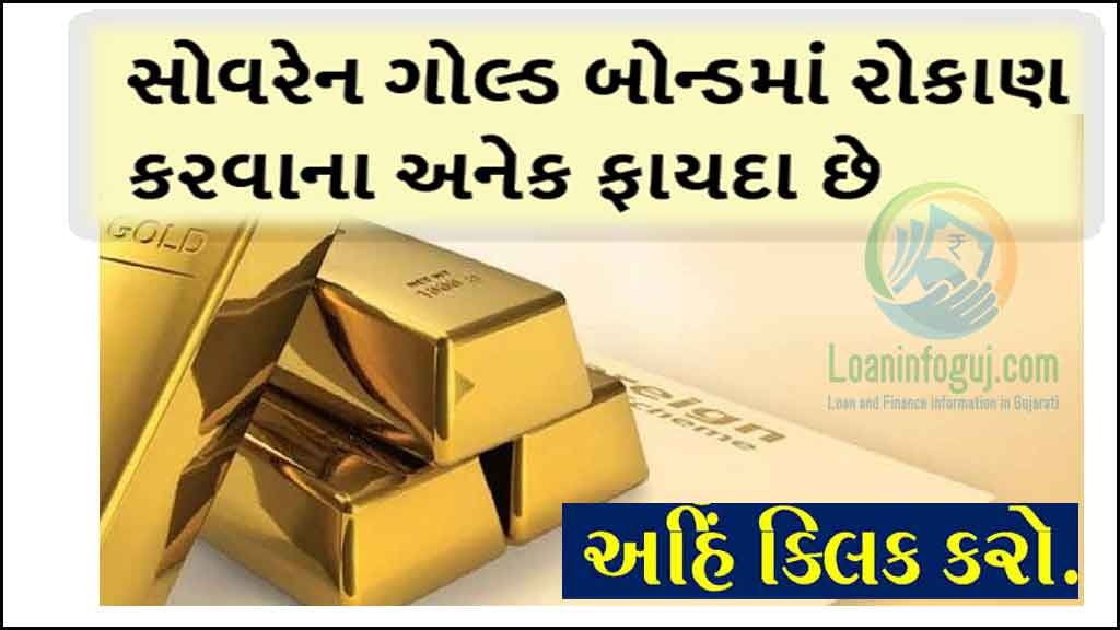 Sovereign Gold Bonds Scheme in Gujarati | Sovereign Gold Bonds Scheme | સોવરેઈન ગોલ્ડ બોન્ડ 