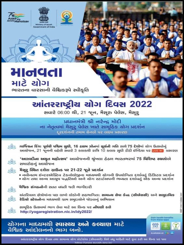 international day of yoga 2022 - celebrated by Govt. of India