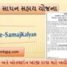 [e Samaj Kalyan] દિવ્યાંગ સાધન સહાય યોજના | Divyang Sadhan Sahay Yojana