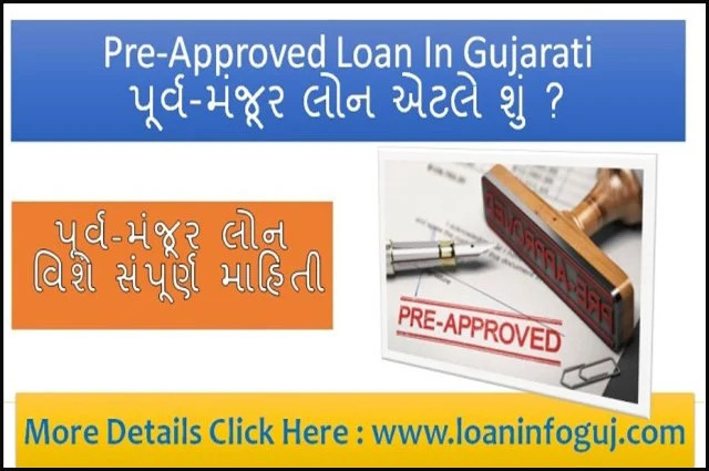 Pre-Approved Loan In Gujarati | પૂર્વ-મંજૂર લોન એટલે શું ?