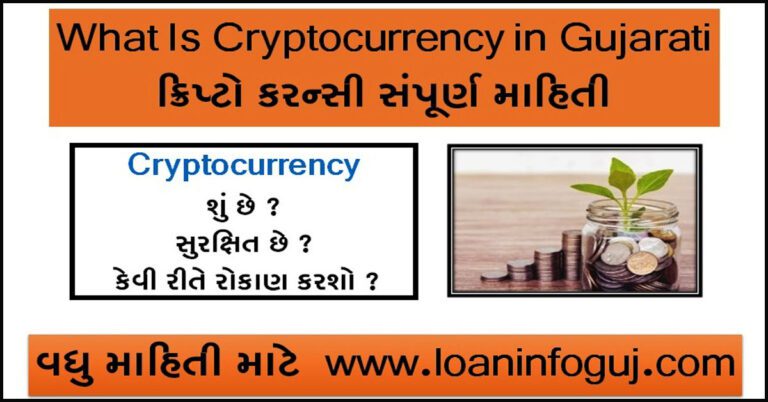 [Investment] What Is Cryptocurrency in Gujarati | ક્રિપ્ટો કરન્સી શું છે?