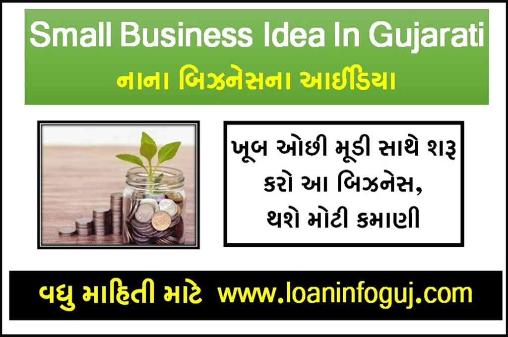 Small Business Idea Gujarati