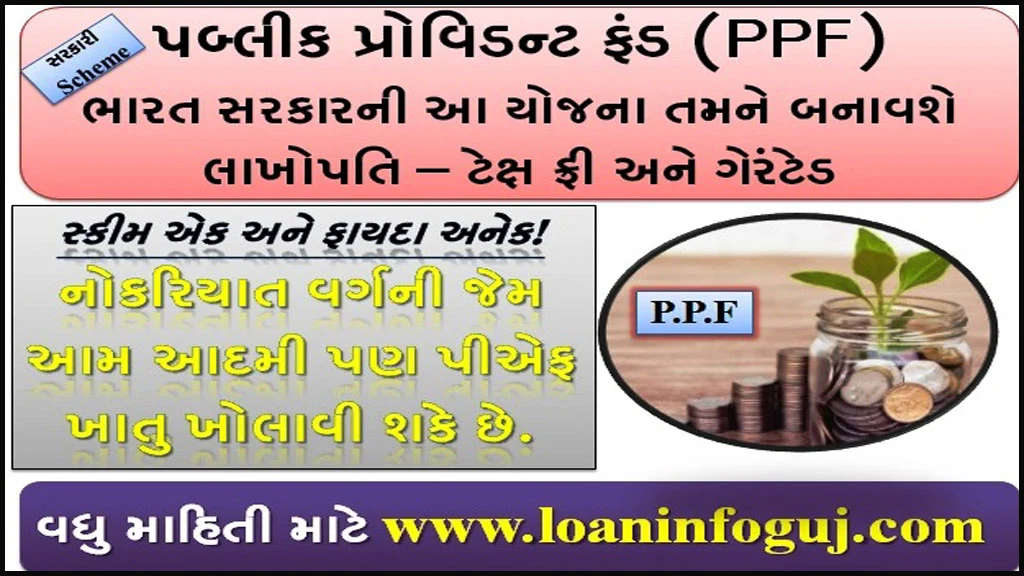 What Is Public Provident Fund Scheme In Gujarati