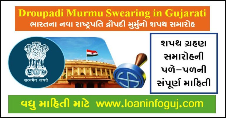 [Economy India] Droupadi Murmu Swearing in Gujarati | ભારતના નવા રાષ્ટ્રપતિ દ્રૌપદી મુર્મુનો શપથ સમારોહ