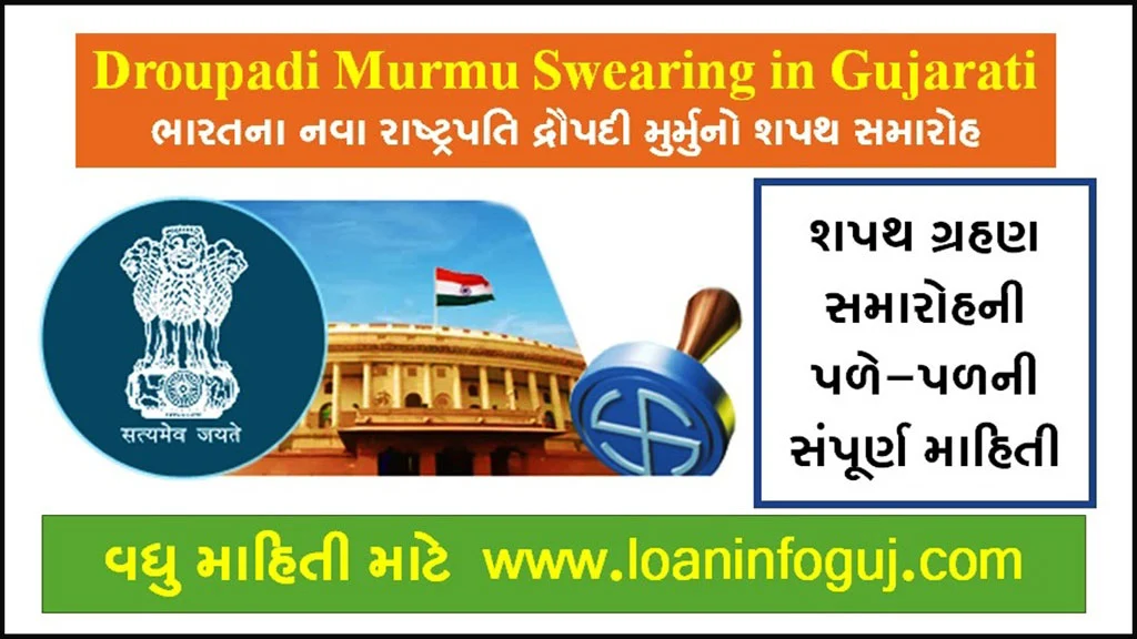 Droupadi Murmu Swearing in Gujarati