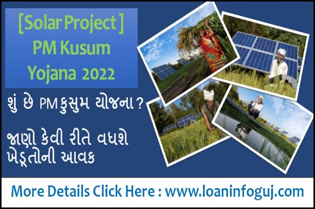 PM Kusum Yojana 2022 in Gujarati | Solar Yojana in Gujarati | solar rooftop ugvcl