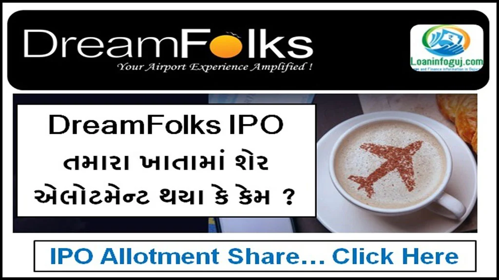 DreamFolks Services IPO in Gujarati | How to check એલોટમેન્ટ સ્ટેટ્સ ઓનલાઈન