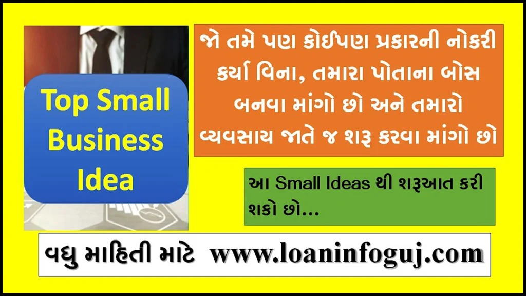 Top Small Business Ideas for Self Earning | બિઝનેસ કરવા માંગો છો, તો આ રહ્યા Small Ideas