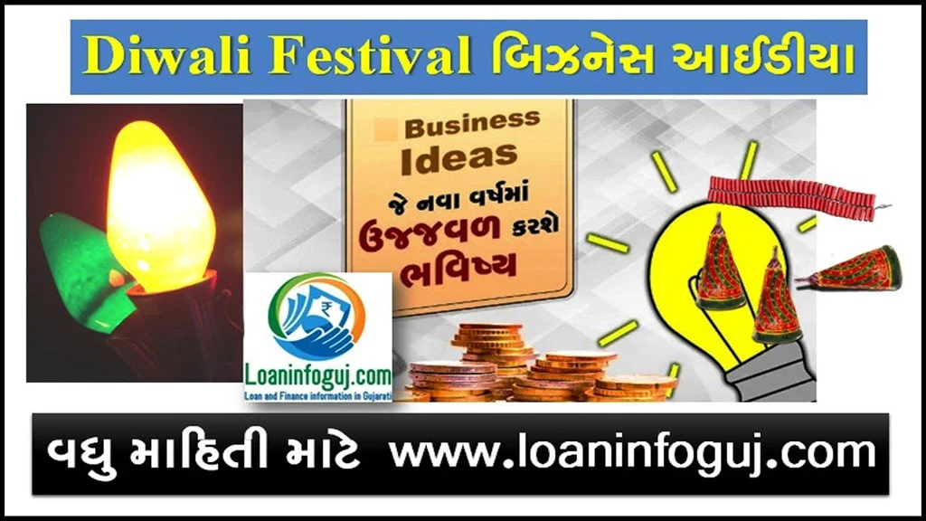 Diwali Business Idea in Gujarati | Diwali Festival બિઝનેસ આઈડીયા