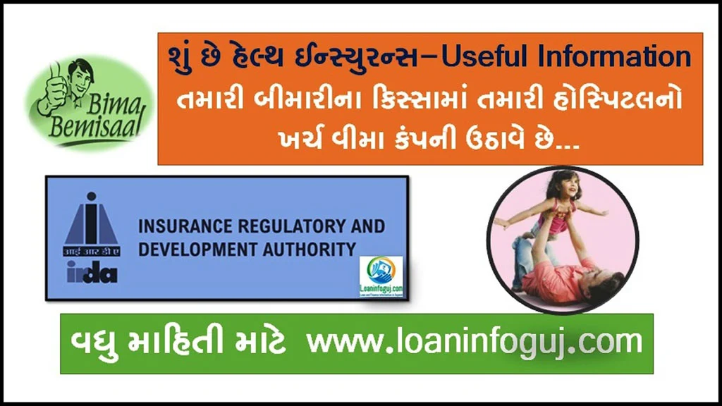What is Health Insurance in Gujarati | શું છે હેલ્થ ઈન્સ્યુરન્સ-Useful Information