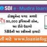 Sbi e Mudra Loan Apply Online | Good Loan Offer