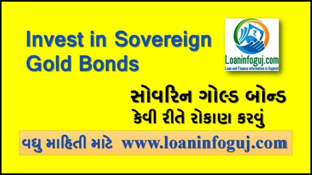 How to invest in Sovereign Gold Bonds In Gujarati | કેવી રીતે રોકાણ કરવું...
