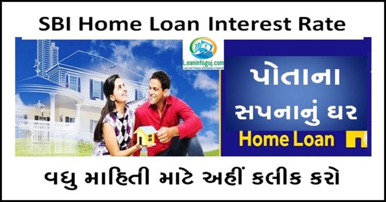SBI Home Loan Interest Rate 2022 in Gujarati | હોમ લોન પર ખાસ Offer