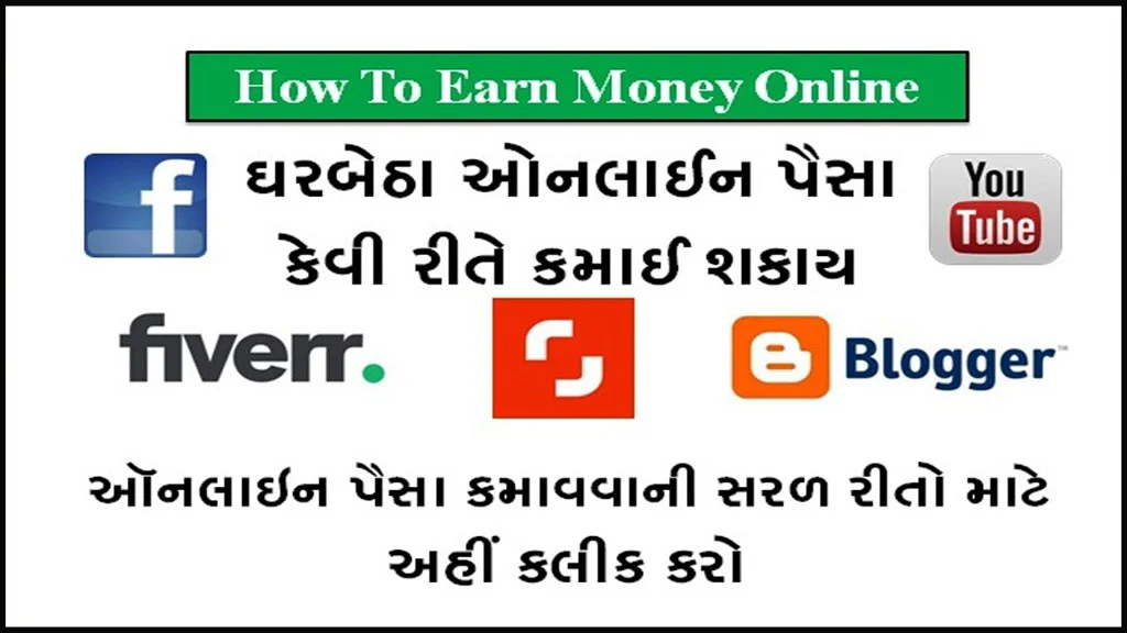 How To Earn Money Online in Gujarati | ઓનલાઈન પૈસાની કમાણી