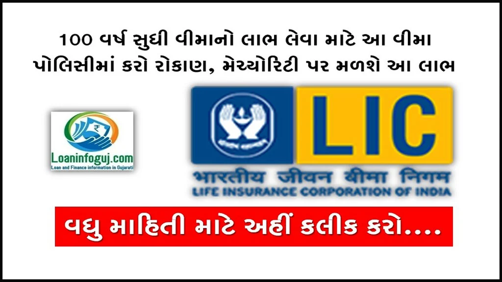LIC Jeevan Umang Policy in Gujarati | જાણો આ LIC's Best પોલિસીના ફાયદા