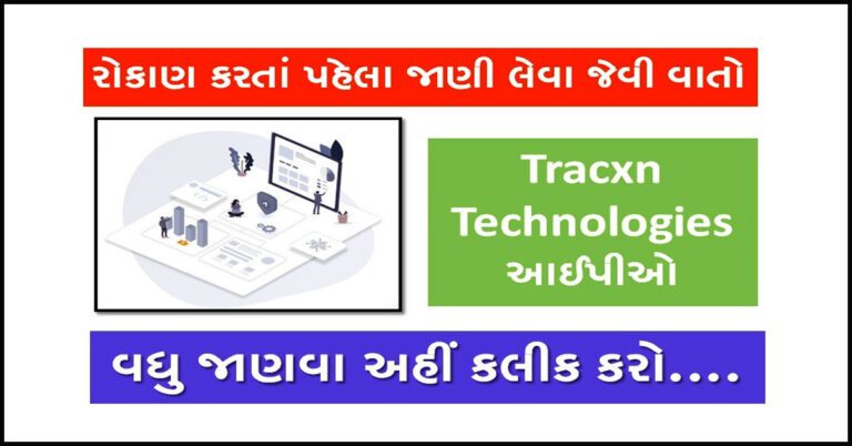 Tracxn Technologies IPO Details in Gujarati | Tracxn ટેક્નોલોજીસ આઈપીઓ