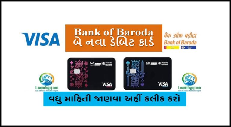 Bank Of Baroda Launched Premium Debit Cards | Two Special Types
