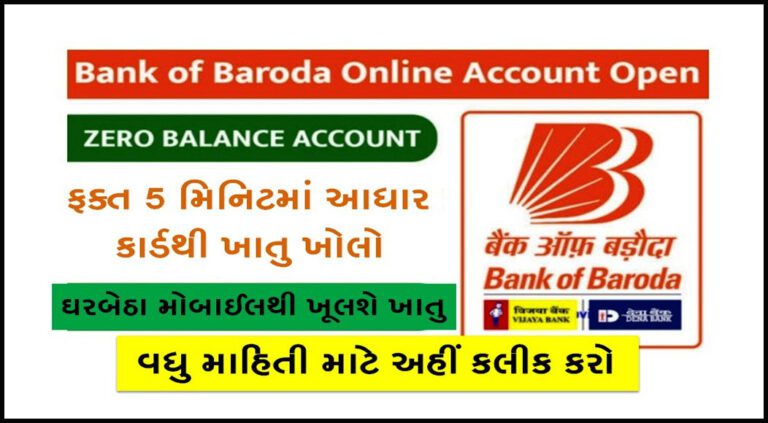How to Bank Of Baroda Online Account Open | Just 5 minutes