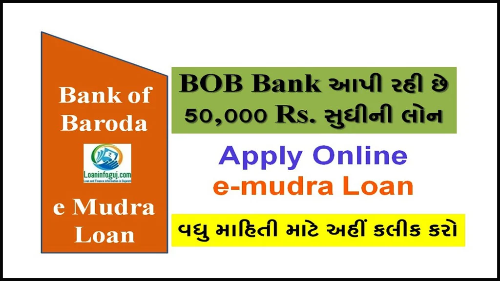 Bank of Baroda e Mudra Loan in Gujarati | Get Rs.50,000 Loan