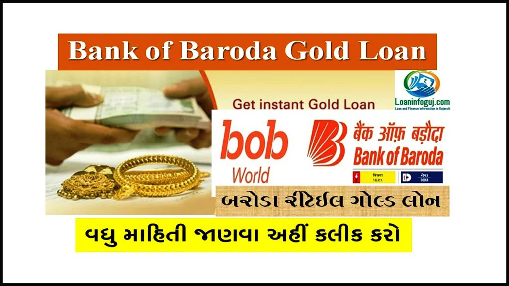 How To Get Gold Loan From Bank Of Baroda Online | રીટેઈલ ગોલ્ડ લોન