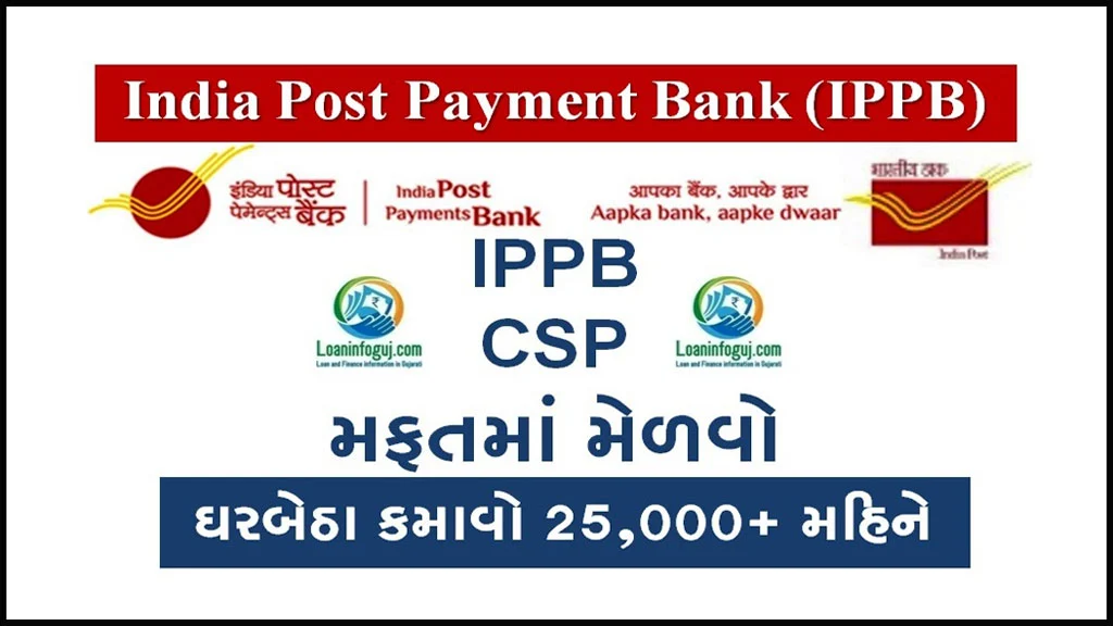 How to Apply India Post Payment Bank CSP | Monthly 25 હજાર કમાવો