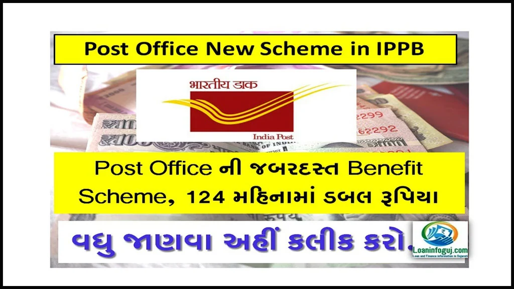 Post Office New Scheme in IPPB | KVP કિસાન વિકાસ પત્રથી Double Profit