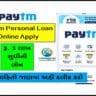 How to Apply Paytm Personal Loan Online Apply | Instant Approval