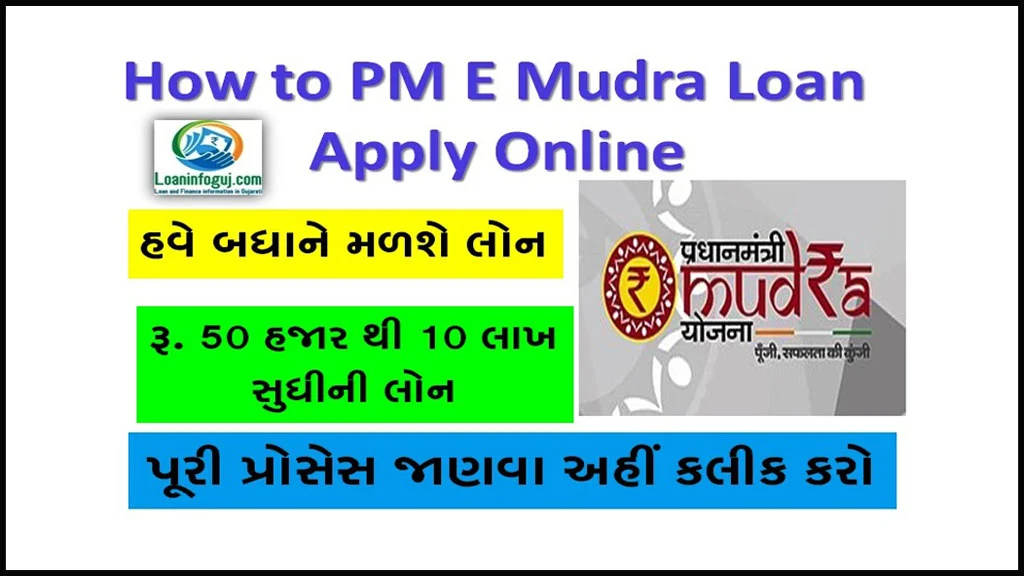 How to PM E Mudra Loan Apply Online | 10 લાખ સુધીની લોન