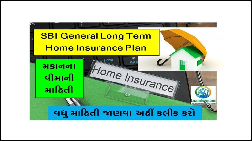 SBI General Long Term Home Insurance Plan | Useful Information