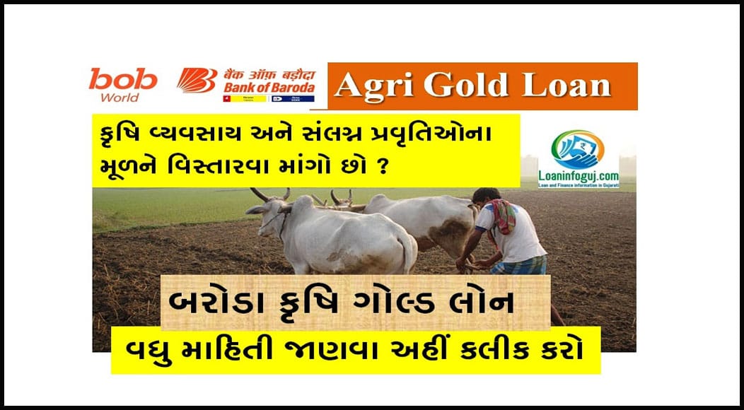 What is a Bank of Baroda Agri Gold Loan | કૃષિ ગોલ્ડ લોન