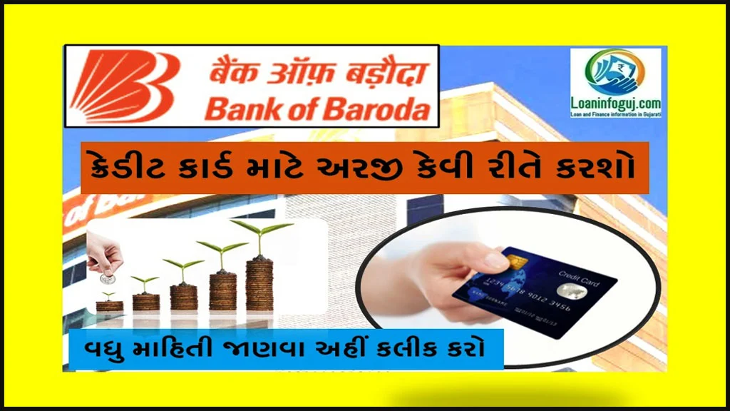 How to Apply Bank Of Baroda Credit Card | બીઓબી ક્રેડીટ કાર્ડ
